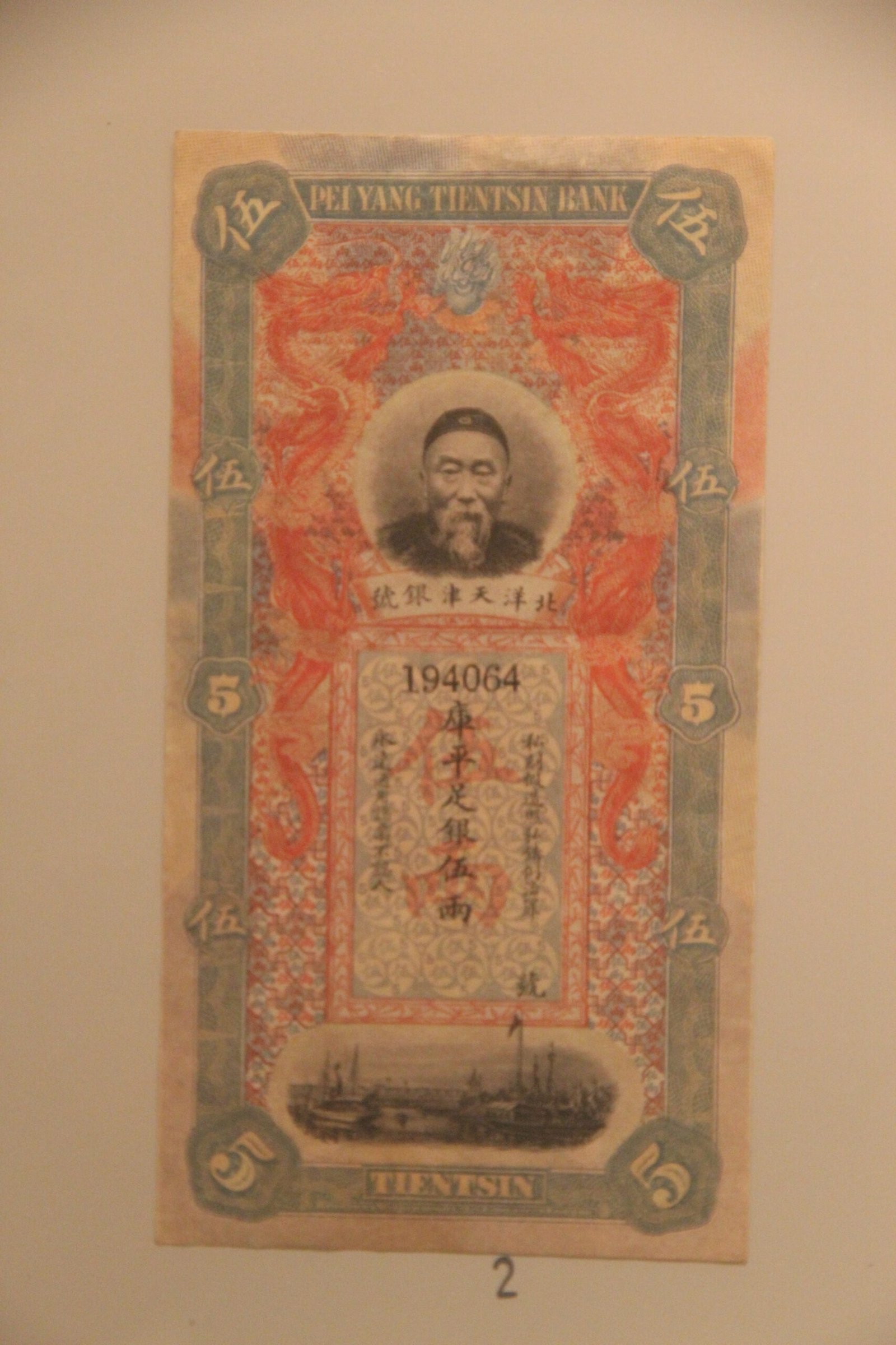 X12 Qing Paper Currency