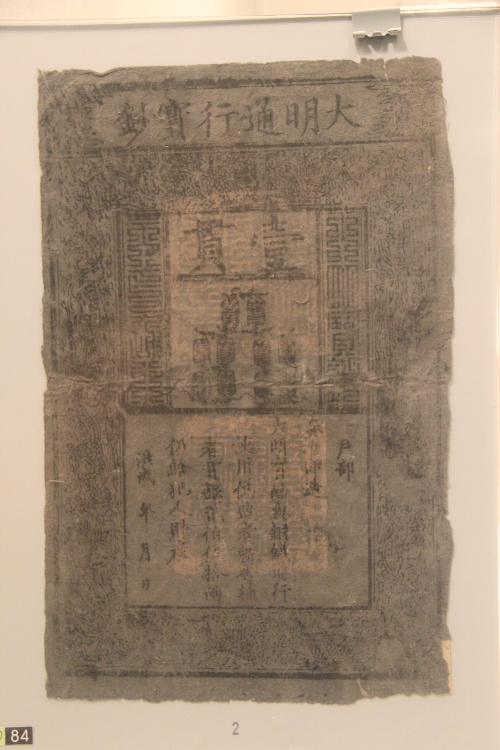 X06 Ming Paper Currency