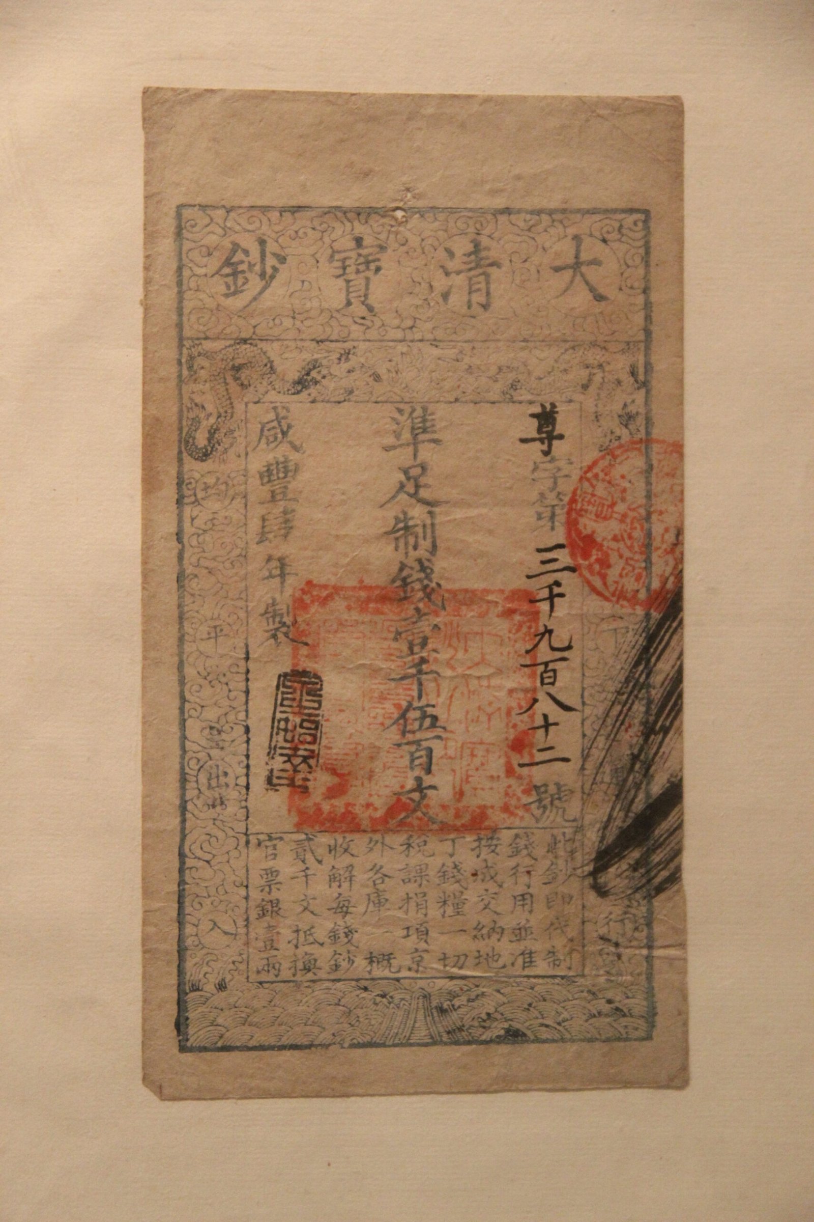 X09 Qing Paper Currency