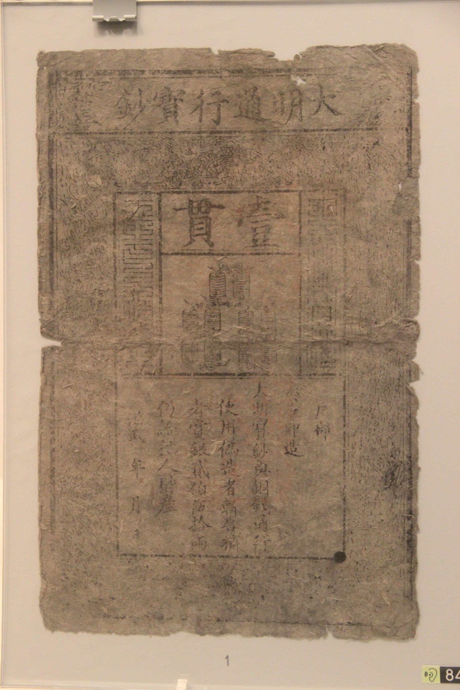 X05 Ming Paper Currency